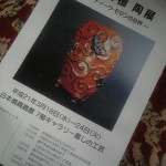 村岡魯檀の世界